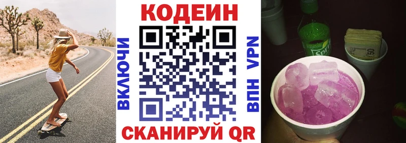 Кодеиновый сироп Lean напиток Lean (лин)  Кизел 